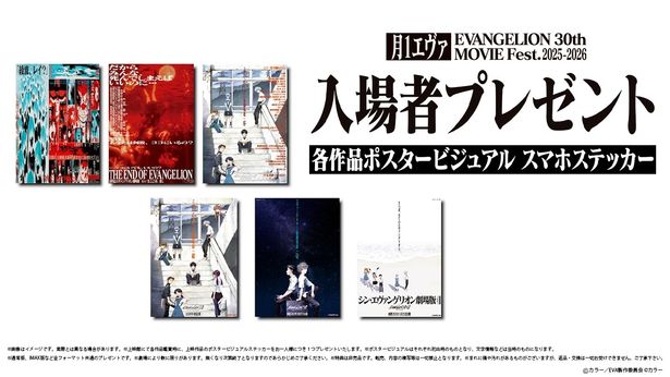 【写真を見る】「月1エヴァ EVANGELION 30th MOVIE Fest.2025-2026」数量限定の入場者プレゼント