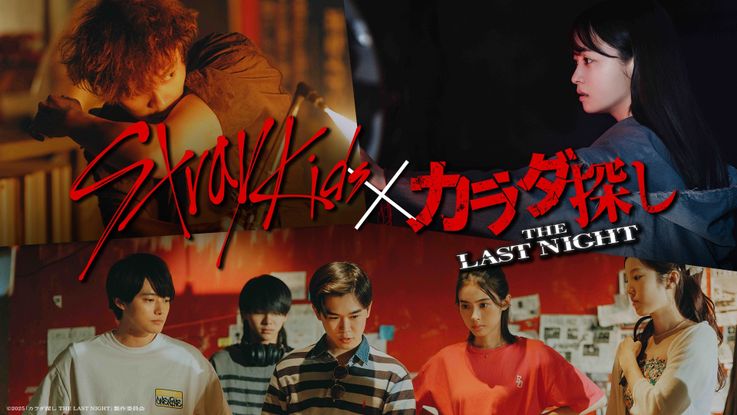 主題歌を手がけたStray Kidsは日本、韓国にとどまらず世界中で高い評価を獲得しているK-POPボーイズグループ