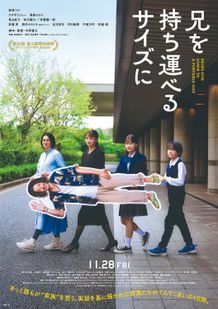 家族をやり直す4日間を映しだす『兄を持ち運べるサイズに』家族への想いにあふれた本予告到着