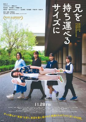 家族をやり直す4日間を映しだす『兄を持ち運べるサイズに』家族への想いにあふれた本予告到着