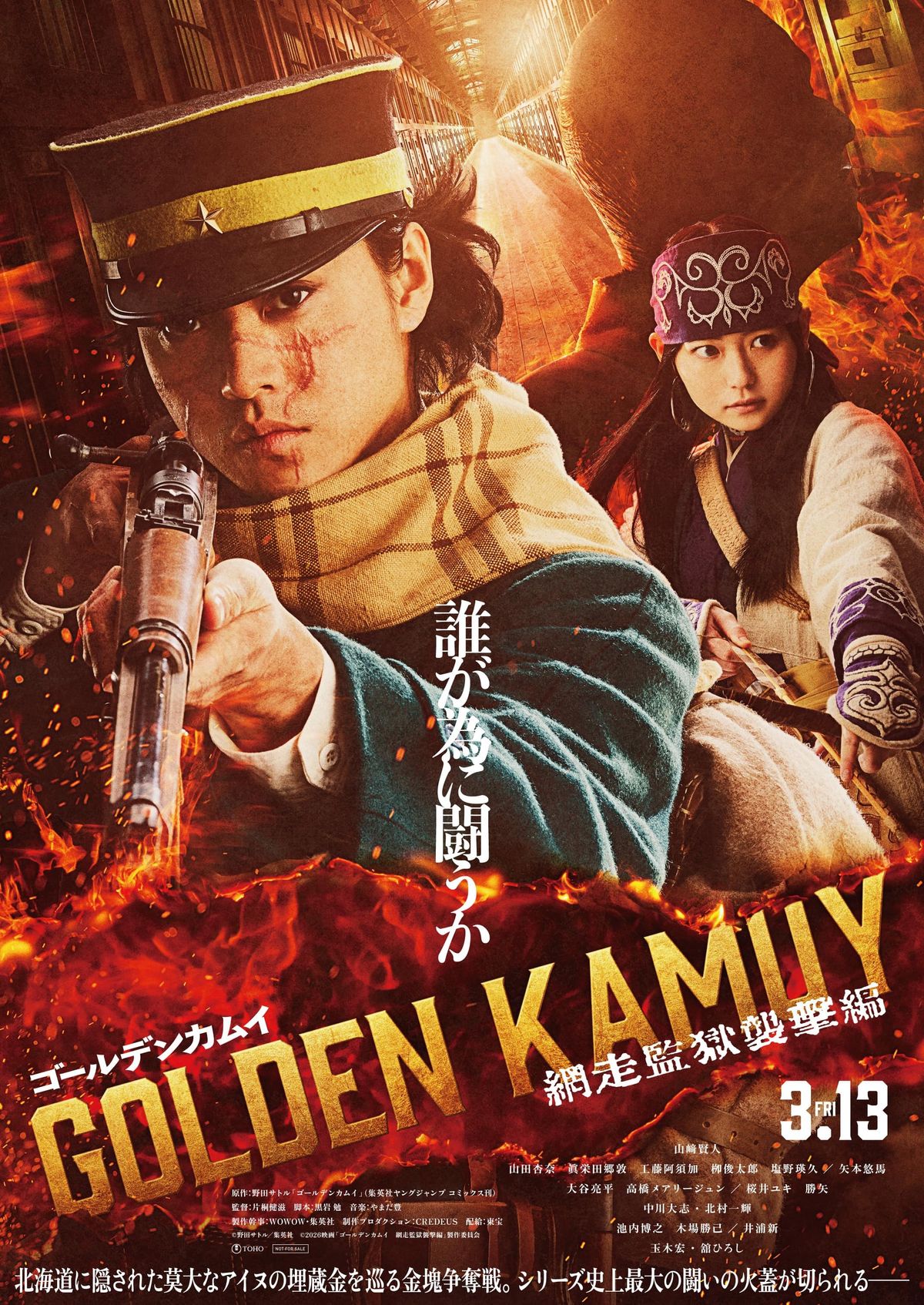 特報映像と共にタイトル＆公開日決定！映画『ゴールデンカムイ 網走