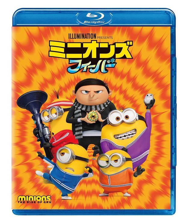 ミニオンたちと彼らのボス、グルーの出会いを描く『ミニオンズ フィーバー』