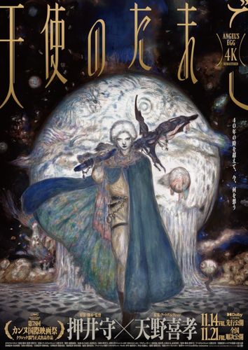 押井守×天野喜孝による映像美を垣間見られる『天使のたまご 4Kリマスター』予告編。岩井俊二監督から推薦コメントも
