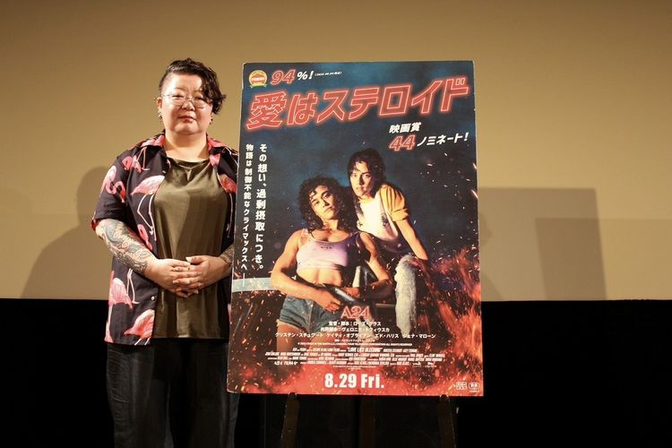「ババヤガの夜」で日本人初のダガー賞受賞の王谷晶が『愛はステロイド』を絶賛！イベントの模様を収録したスペシャル映像が公開