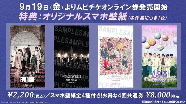 【写真を見る】ムビチケ前売券(オンライン)特典のオリジナルスマホ壁紙
