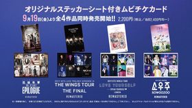 オリジナルステッカーがついてくる！「BTS MOVIE WEEKS」ムビチケ発売決定、お得に観られる共通券も