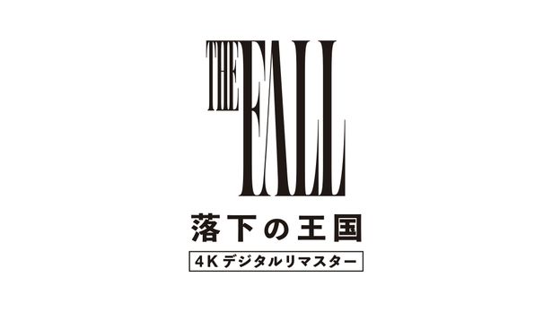 【写真を見る】万華鏡を覗くような映像美を体験できる『落下の王国』