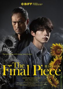 『盤上の向日葵』海外版ポスタービジュアル