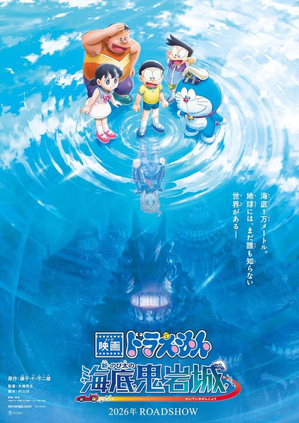 【写真を見る】『映画ドラえもん 新・のび太の海底鬼岩城』ティザービジュアル