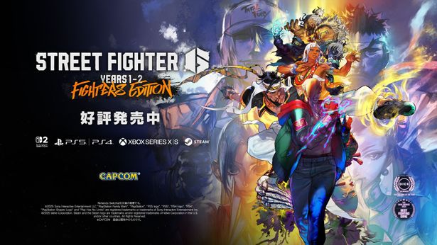2023年発売の「ストリートファイター6」はすでに全世界460万本を売り上げている