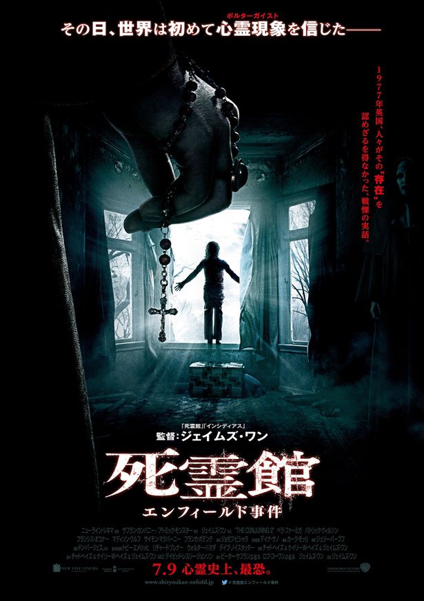 2016年に公開された『死霊館 エンフィールド事件』