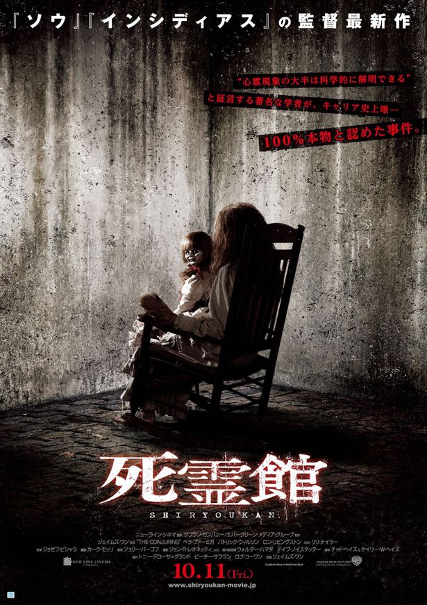 2013年公開の『死霊館』