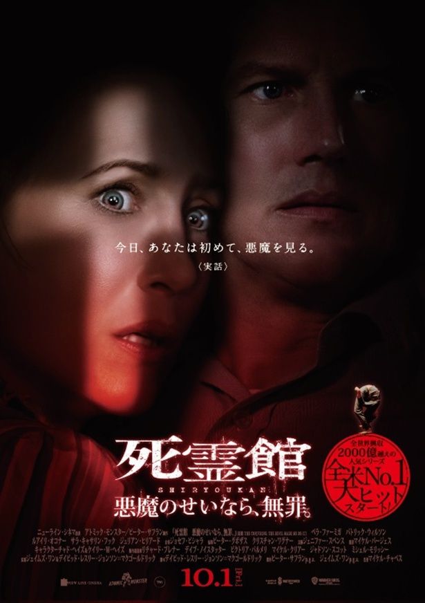 2021年公開の『死霊館 悪魔のせいなら無罪。』