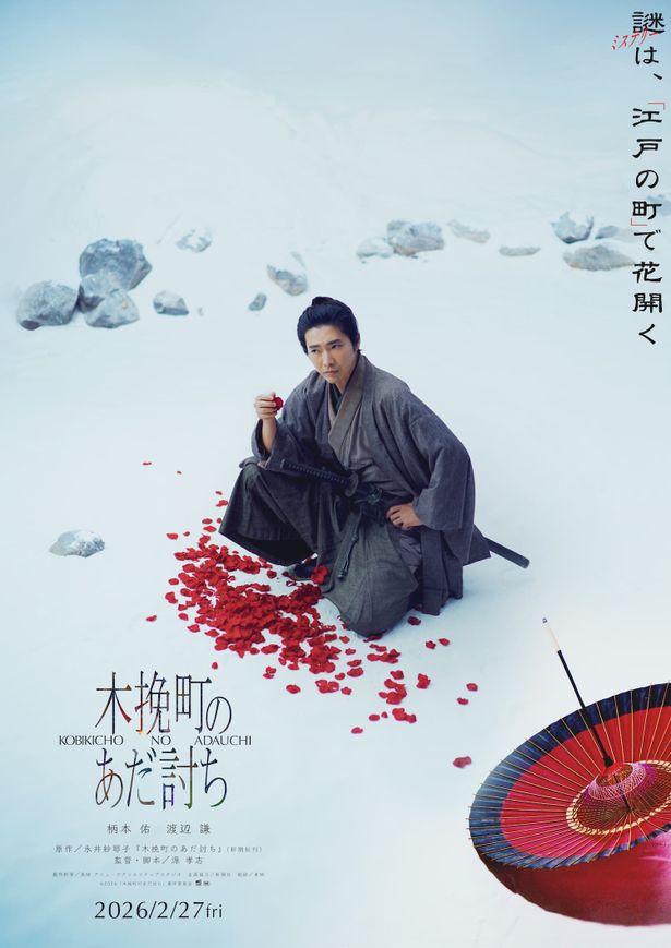 【写真を見る】華やかでミステリアスな雰囲気漂うティザービジュアル