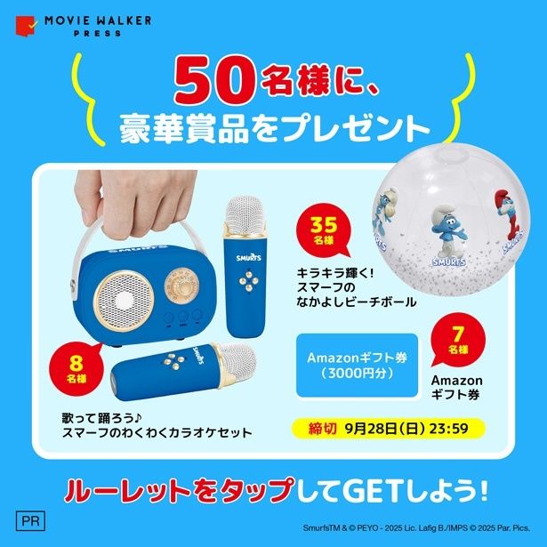 カラオケセット、ビーチボールなど、かわいいグッズをプレゼント！