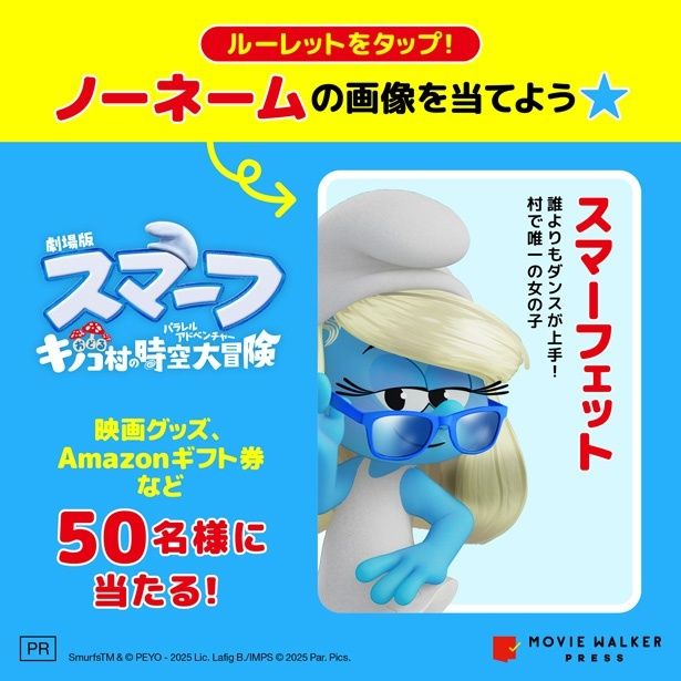 村で唯一の女の子のスマーフェット。誰よりもダンスが上手！