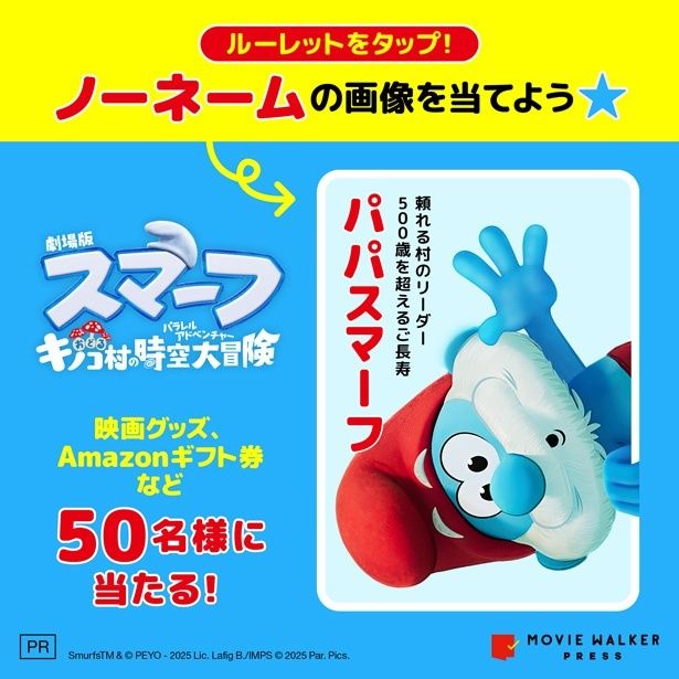 キノコ村の村長をしているみんなの頼れるリーダー、パパスマーフ