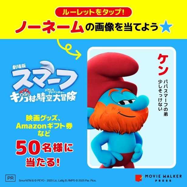 パパスマーフの弟で少しそっけないケン