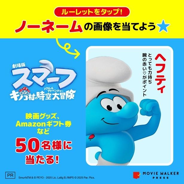 力持ちのヘフティ