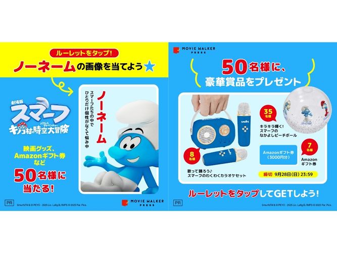 スマーフはこんなにも個性派ぞろいだった…！映画最新作に登場するキャラがまるわかりのルーレットキャンペーンがスタート