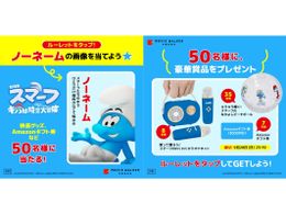 MOVIE WALKER PRESSの公式Xで「ノーネームを当てよう！スマーフルーレット」キャンペーンを実施！