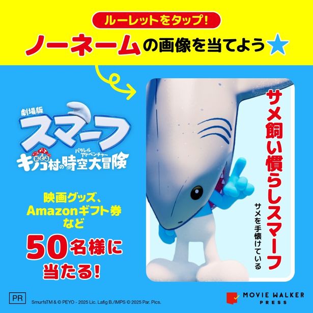 サメを手懐けている(？)サメ飼い慣らしスマーフ