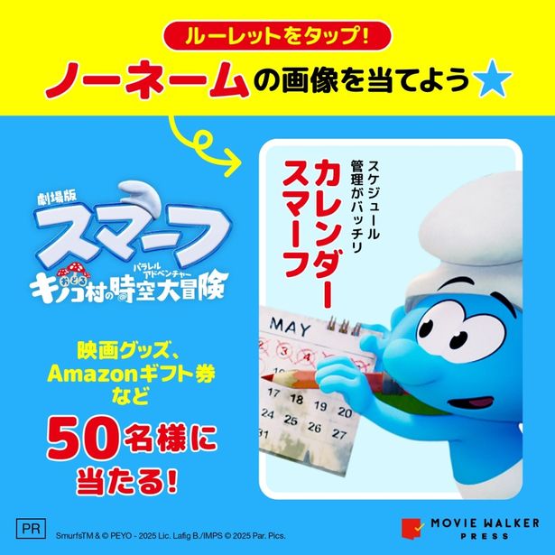 スケジュール管理がバッチリのカレンダースマーフ