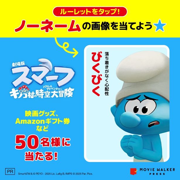心配性でいつも不安そうにしているスマーフ、びくびく