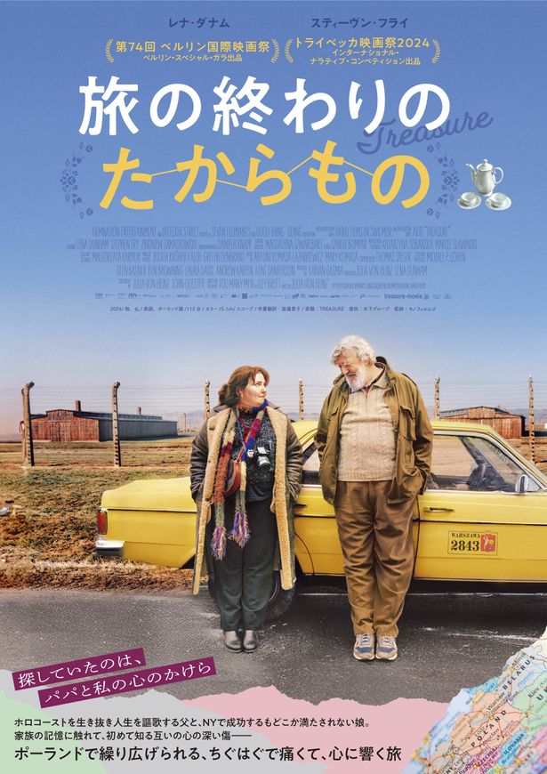 【写真を見る】タクシーの前で見つめ合う父と娘の姿を切り取ったポスタービジュアル