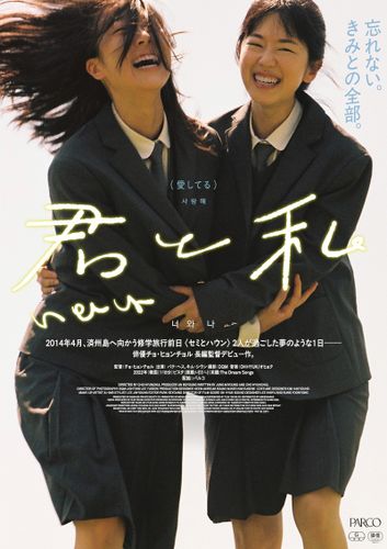 セウォル号沈没事故が題材の映画『君と私』よりポスター、予告編、場面写真が公開