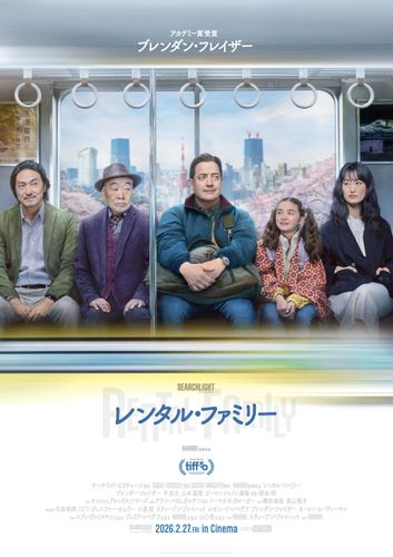 『レンタル・ファミリー』2026年2月日本公開決定！東京の街並みをバックにしたポスタービジュアルも
