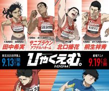 明日“世界陸上2025”開幕！『ひゃくえむ。』サニブラウン、北口榛花らとのコラボビジュアルが公開