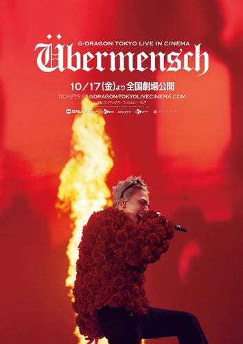 全世界を魅了するG-DRAGONのワールドツアーがスクリーンに！『G-DRAGON [Ubermensch] TOKYO LIVE IN CINEMA』公開決定