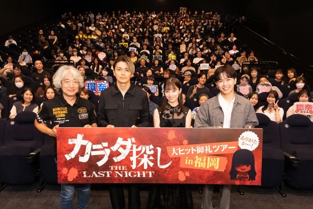 『カラダ探し THE LAST NIGHT』大ヒット御礼ツアーin福岡の様子