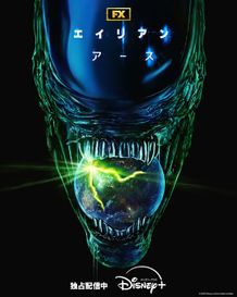 徹底された研究とこだわりでシリーズの美学を踏襲！「エイリアン：アース」衣装、ヘアメイクデザインの舞台裏映像