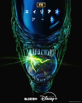 徹底された研究とこだわりでシリーズの美学を踏襲！「エイリアン：アース」衣装、ヘアメイクデザインの舞台裏映像