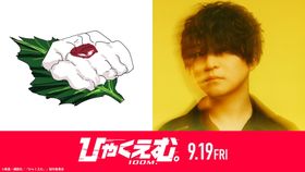 『ひゃくえむ。』原作者魚豊とOfficial髭男dism藤原聡のスペシャル対談が到着