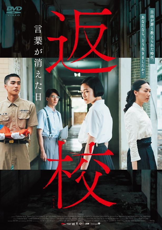 『返校 言葉が消えた日』は第56回金馬奨で最優秀新人監督賞など5部門を受賞した
