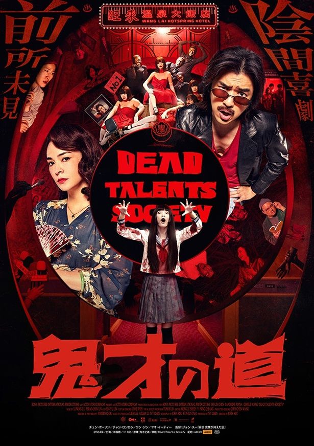 『鬼才の道』は9月19日より2週間限定上映中