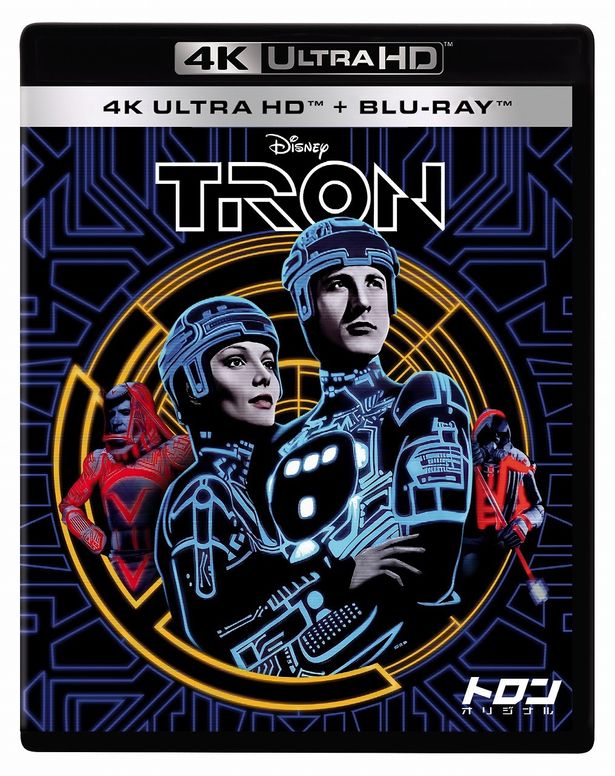 『トロン：オリジナル』4K UHD＋ブルーレイ セット7,590円(税込) 2枚組(UHD1枚、ブルーレイ1枚) 