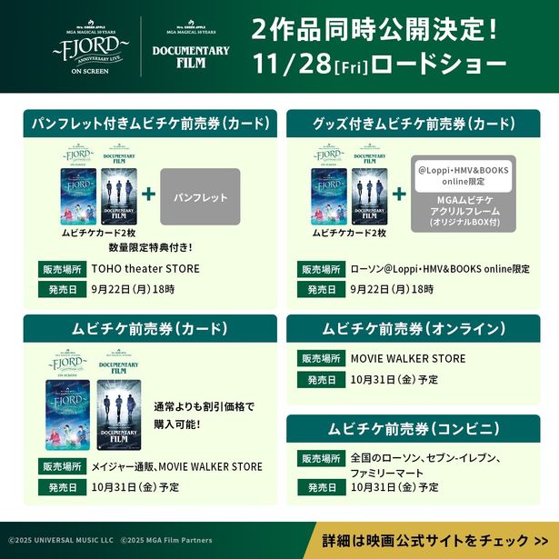 【写真を見る】パンフレットとムビチケがセットになって、ファン必携のコレクターズアイテムに！