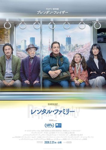 ブレンダン・フレイザー主演作『レンタル・ファミリー』！東京国際映画祭出品＆アジアン・プレミア開催決定