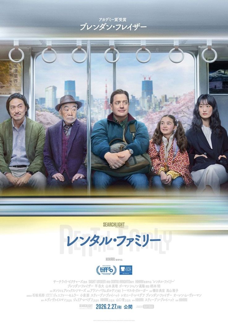 第38回東京国際映画祭のガラ・セレクション部門に正式出品される『レンタル・ファミリー』
