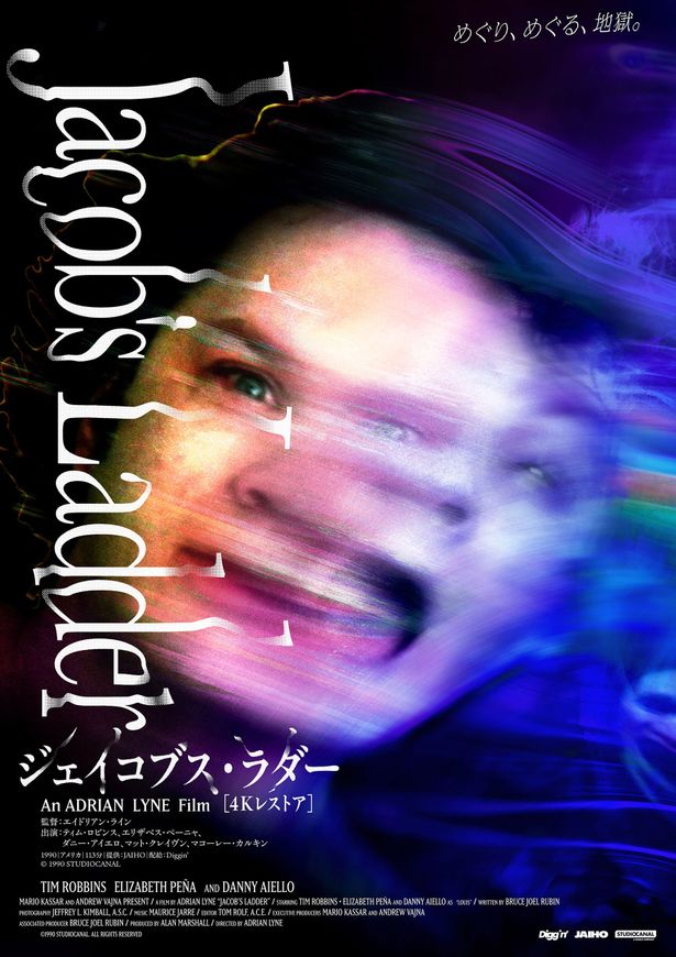 【写真を見る】「めぐり、めぐる、地獄。」というコピーとともに解禁された新たなポスタービジュアル