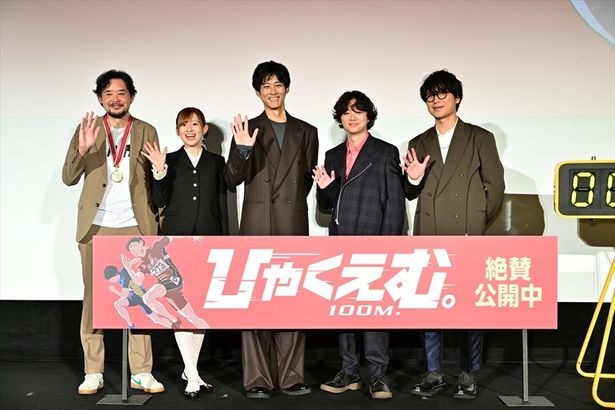 『ひゃくえむ。』初日舞台挨拶に松坂桃李、染谷将太、笠間淳、高橋李依、岩井澤健治監督が登場