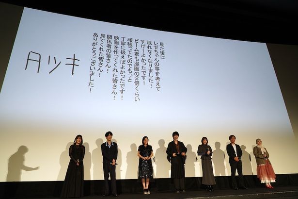 藤本タツキからのメッセージに感激するキャスト陣