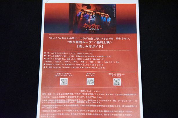 絶叫するべきポイントなどがまとめられた「楽しみ方ガイド」