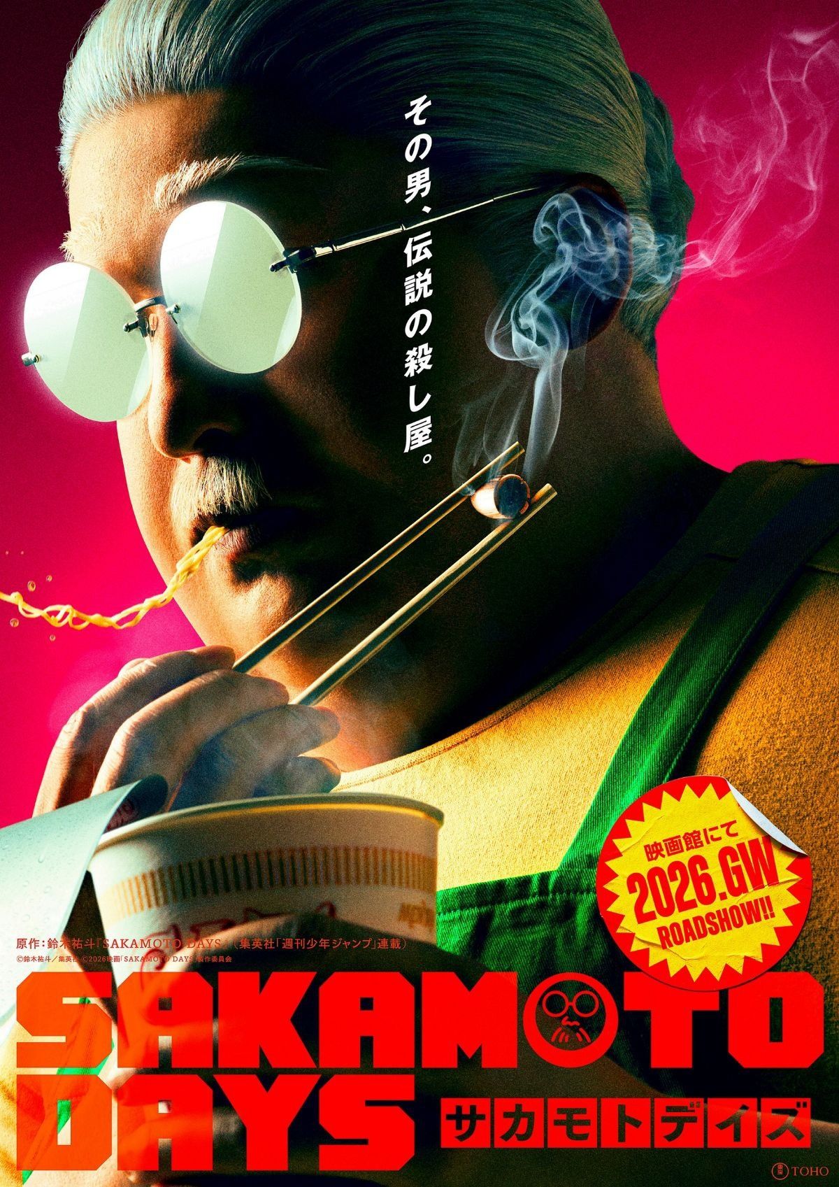 テレビアニメも世界的大ヒット！『SAKAMOTO DAYS』実写映画が2026年GW