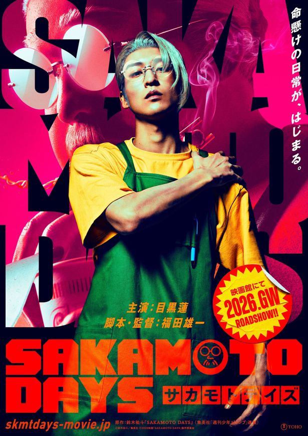 目黒蓮演じるふくよかな坂本とスマートな坂本の二面性ビジュアル