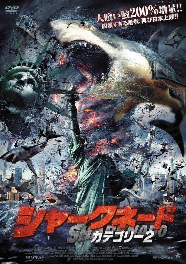 サメ台風の恐怖が再び！舞台は大都市ニューヨークへ『シャークネード カテゴリー2』